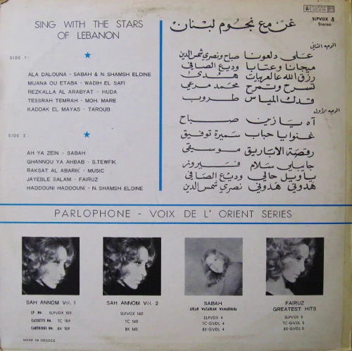 Various - Sing With The Stars Of Lebanon (LP, Comp) - Image 2