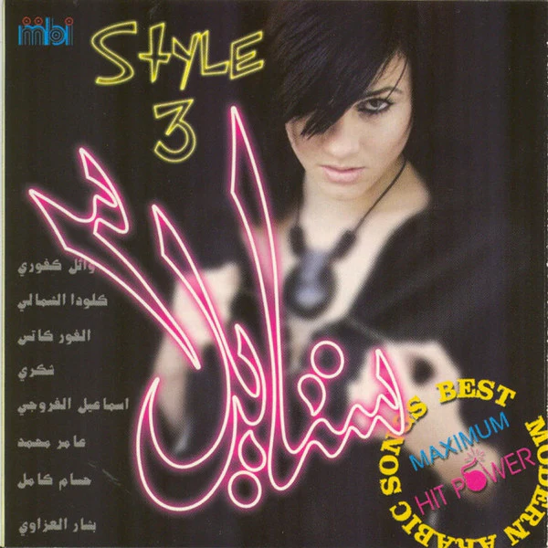 Various - Style 3 (Best Modern Arabic Song) = 3 ستايل (CD, Album)