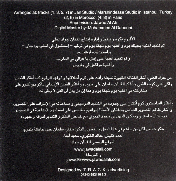 Various - Yajelek Youm (CD, EP) - Image 2