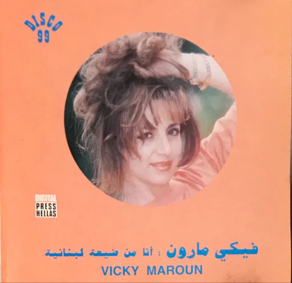 Vicky Maroun - Vicky Maroun (CD, Album)