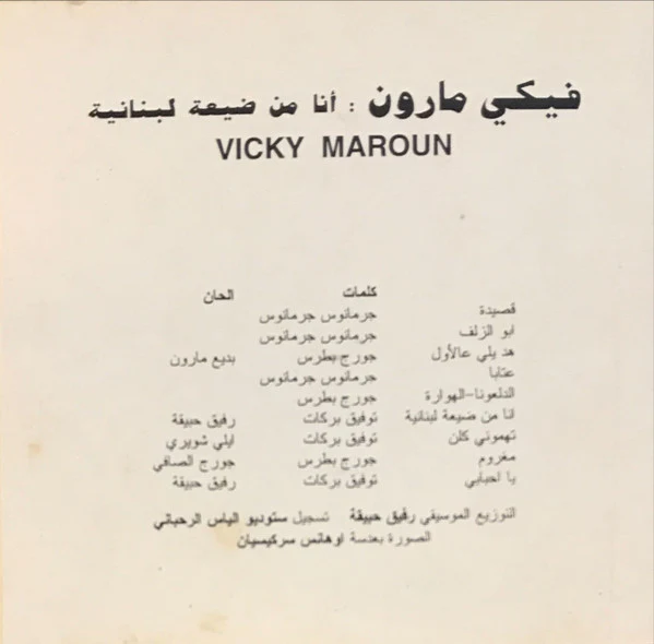 Vicky Maroun - Vicky Maroun (CD, Album) - Image 2