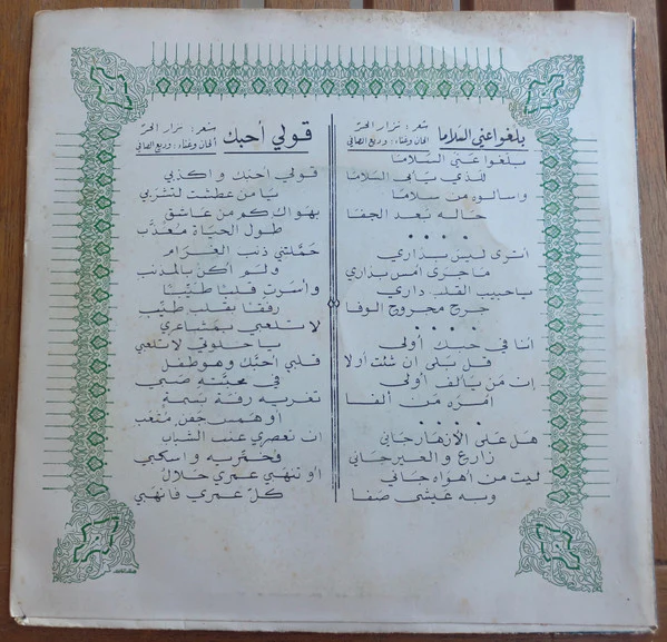 Wadih El Safi - بلغوا عني السلاما / قولي أحبك (7") - Image 2
