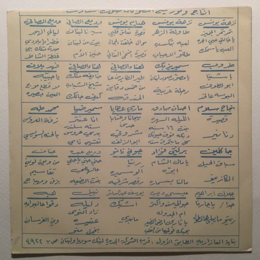 Wadih El Safi - سيجنا لبنان/ بيت من لبنان (7") - Image 2