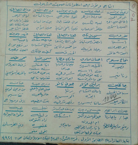 Wadih El Safi - خضرا يا بلادي حضرا  (7") - Image 2
