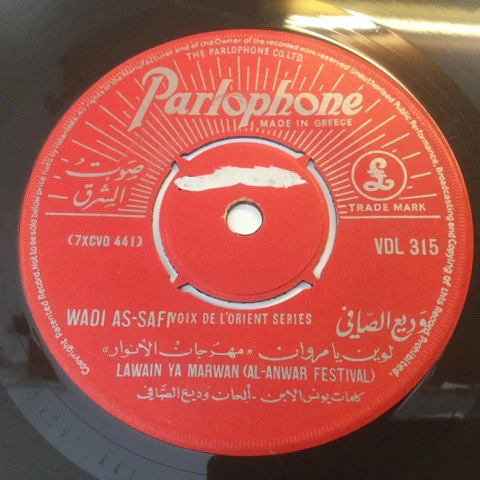 Wadih El Safi = Wadih El Safi - رقصة الاباريق - لوين يا مروان = Raksat Al-Abarik / Lawain Ya Marwan (7")