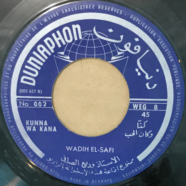 Wadih El Safi = Wadih El Safi - شو صابك / كنّا وكان الحب = Chou Sabak / Kunna Wa Kana (7", Single) - Image 2