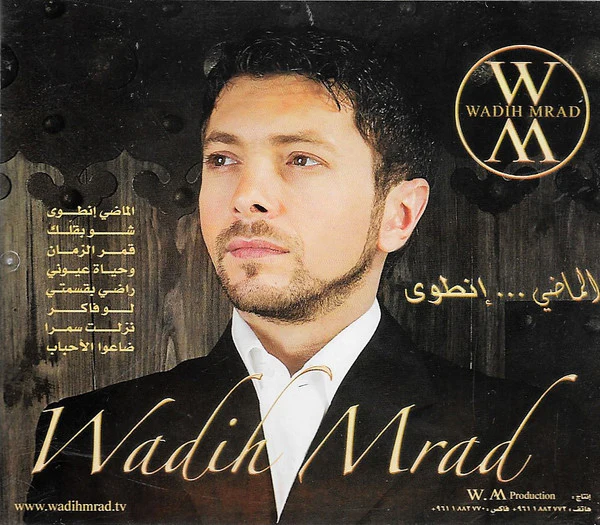 Wadih Mrad* - الماضي.....إنطوى (CD, Album) - Image 2