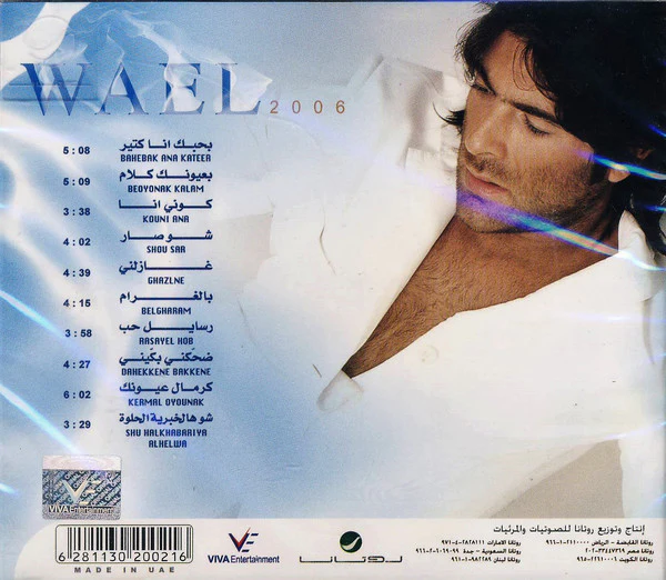 Wael* - 2006 (CD, Album, RP) - Image 2