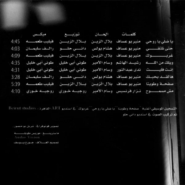 Wael Kfoury* - Wael Kfoury (CD, Album) - Image 2