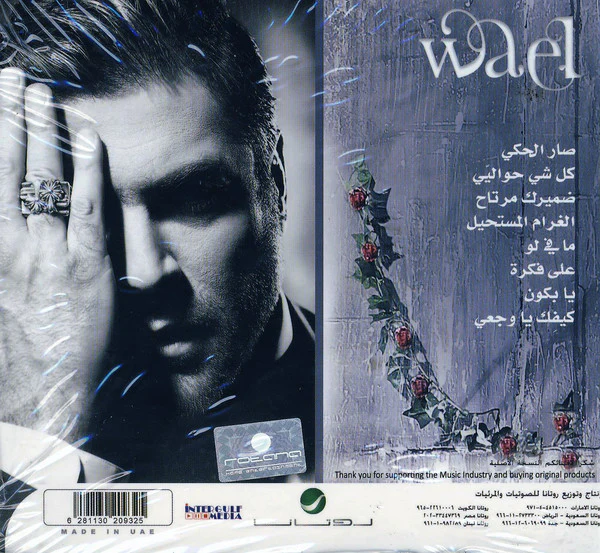 Wael* - Wael (CD, Album, Dig) - Image 2