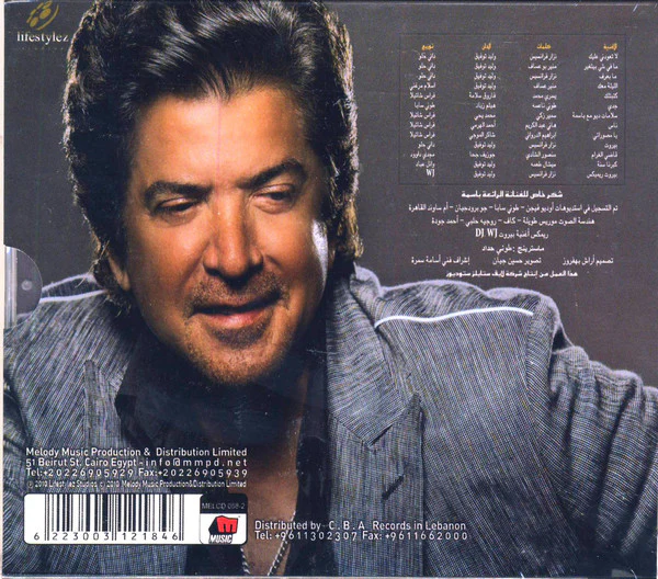 وليد توفيق - La T'awedny Alek (CD, Album) - Image 2