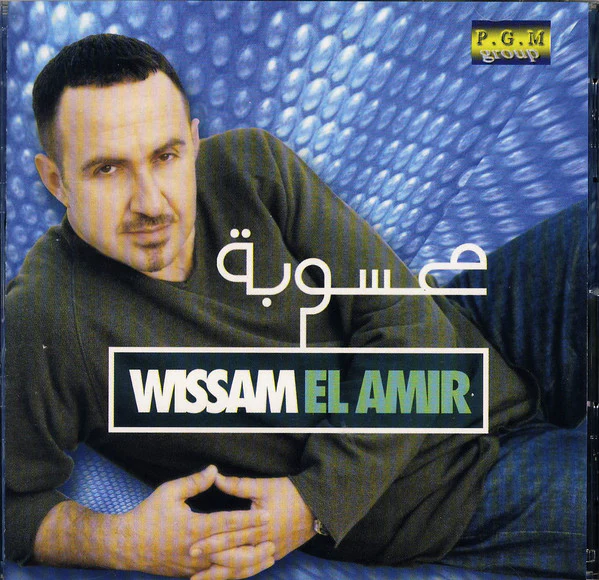 Wissam El Amir* - محسوبة (CD, Album)