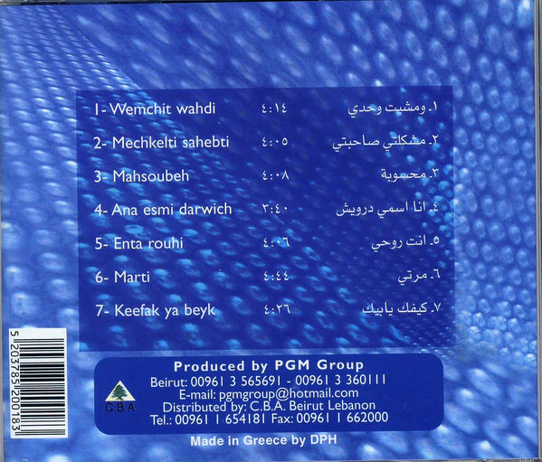 Wissam El Amir* - محسوبة (CD, Album) - Image 2