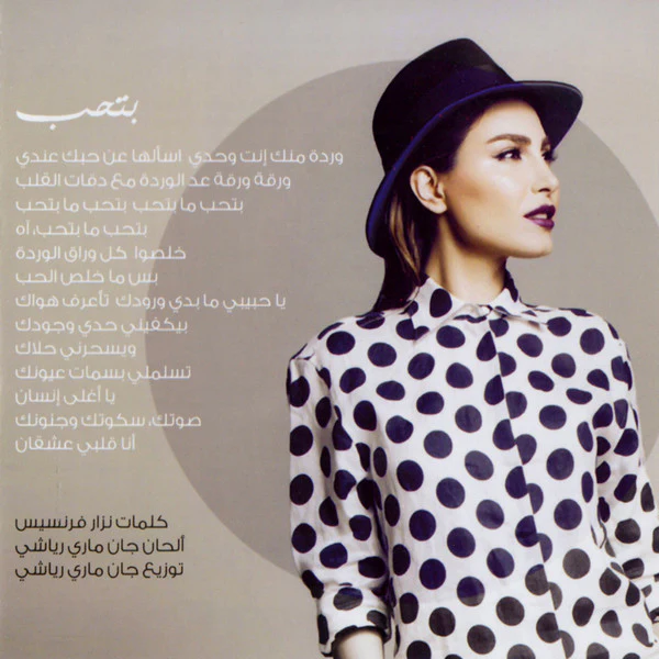 Yara* - يا عايش بعيوني = Ayech Bi Oyouni (CD, Album, Dig) - Image 3