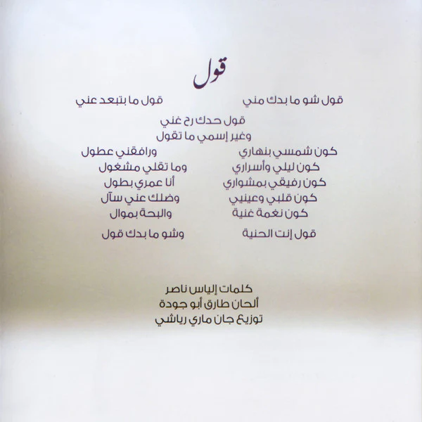 Yara* - يا عايش بعيوني = Ayech Bi Oyouni (CD, Album, Dig) - Image 4