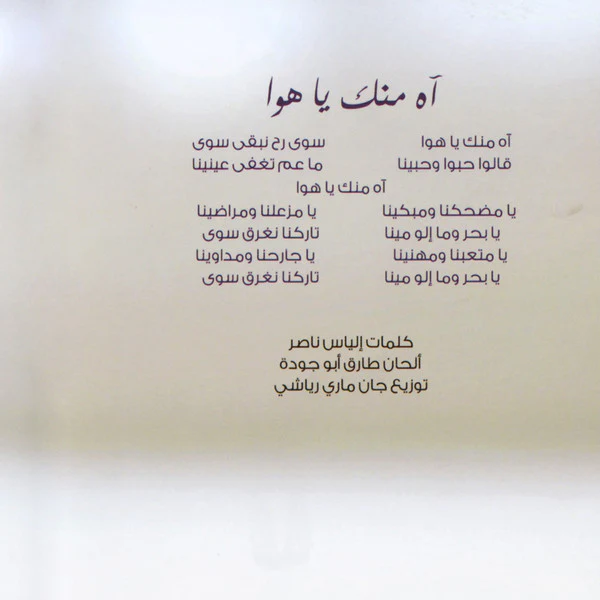 Yara* - يا عايش بعيوني = Ayech Bi Oyouni (CD, Album, Dig) - Image 5