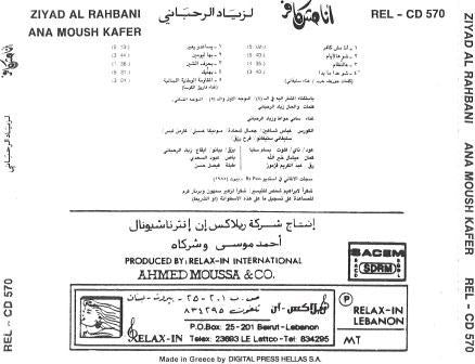 Ziad Rahbani - أنا مش كافر Ana Moush Kafer (CD, Album, RE) - Image 3