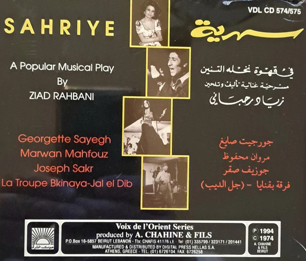 Ziad Rahbani - سهرية  "في قهوة نخله التنين" (المسرحية الغنائية  الكاملة) (2xCD, Album) - Image 4