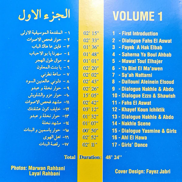 Ziad Rahbani - سهرية  "في قهوة نخله التنين" (المسرحية الغنائية  الكاملة) (2xCD, Album) - Image 5