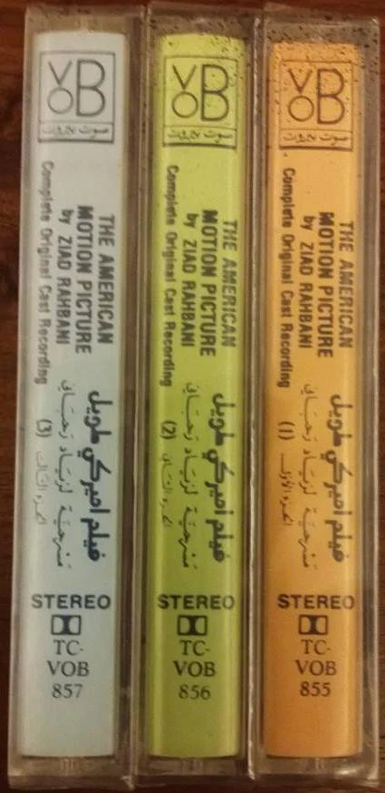 Ziad Rahbani - فيلم اميركي طويل The American Motion Picture Vol 1-2-3 (3xCass, Album) - Image 2