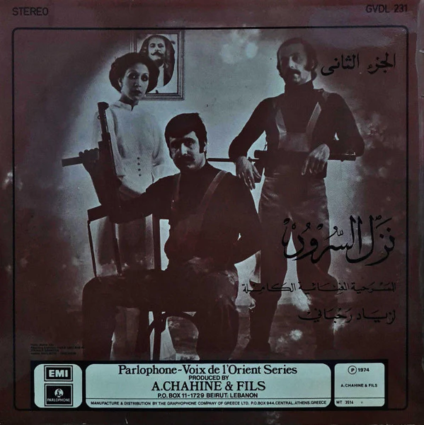 Ziad Rahbani - نزل السرور L'Auberge Du Bonheur - Volume 2 (LP) - Image 2