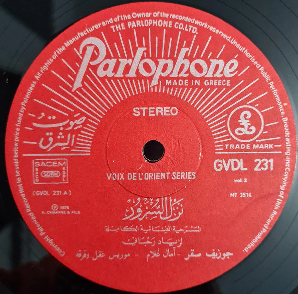 Ziad Rahbani - نزل السرور L'Auberge Du Bonheur - Volume 2 (LP) - Image 3