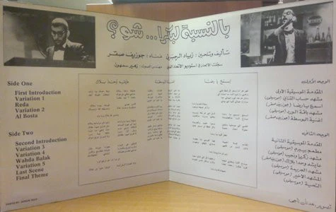 Ziad Rahbani, جوزيف صقر = Ziad Rahbani, جوزيف صقر - بالنسبة لبكرا ... شو؟ = Bennesbeh Labokra... Chou? (LP, Album) - Image 3