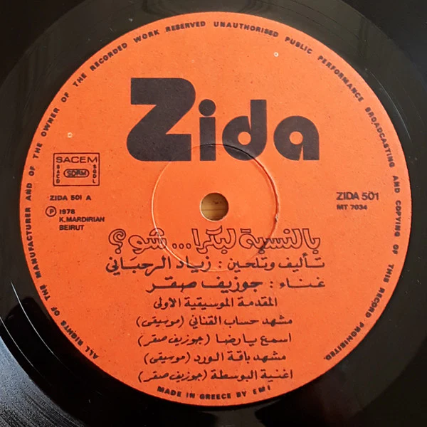 Ziad Rahbani, جوزيف صقر = Ziad Rahbani, جوزيف صقر - بالنسبة لبكرا ... شو؟ = Bennesbeh Labokra... Chou? (LP, Album) - Image 4