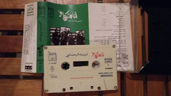 Ziyad Al Rahbani* - أنا مش كافر (Cass, Album, RE) - Image 2